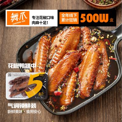 鹵鴨翅
